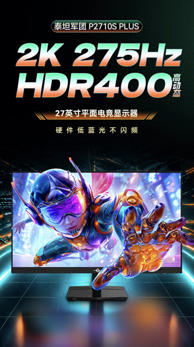 888Ԫ��27Ӣ��2K 275Hz��̩̹���š�P2710S PLUS����ʾ�����ۣ�������799Ԫ��