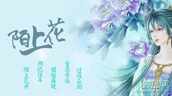 陌上花中文版