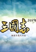 ����־2013���԰�