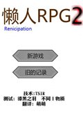 ����rpg2���İ�