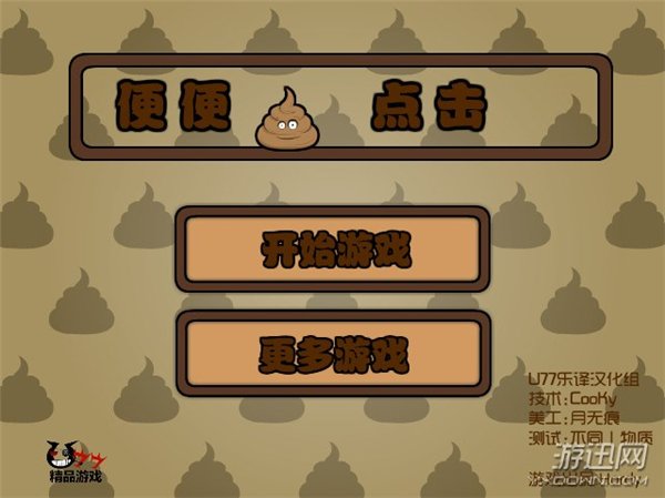 便便点击单机游戏